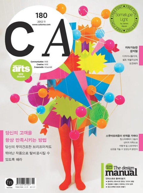 디자인 매거진 CA 2012년 11월호 표지 이미지