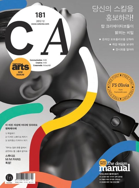 디자인 매거진 CA 2012년 12월호 표지 이미지