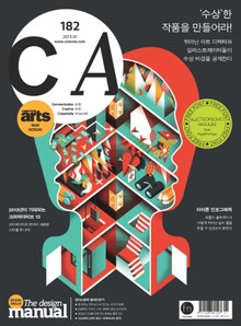 디자인 매거진 CA 2013년 1월호
