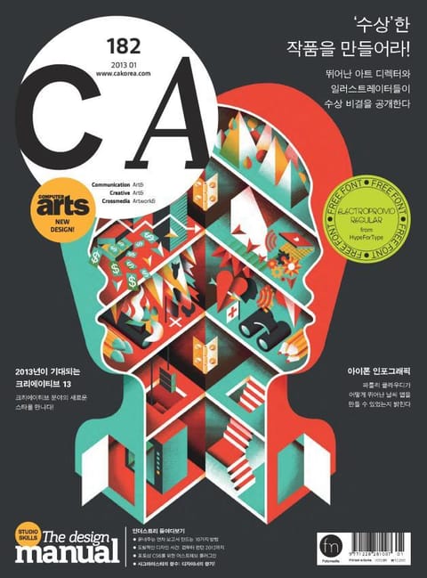 디자인 매거진 CA 2013년 1월호 표지 이미지