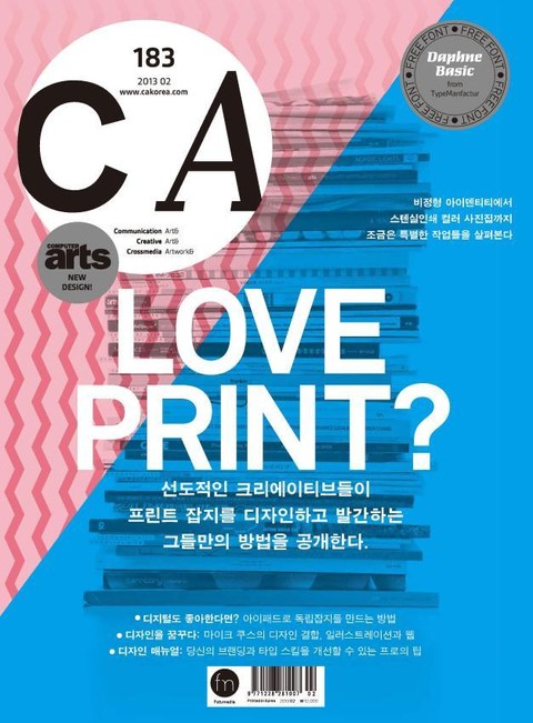 디자인 매거진 CA 2013년 2월호 표지 이미지