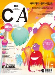 디자인 매거진 CA 2013년 3월호