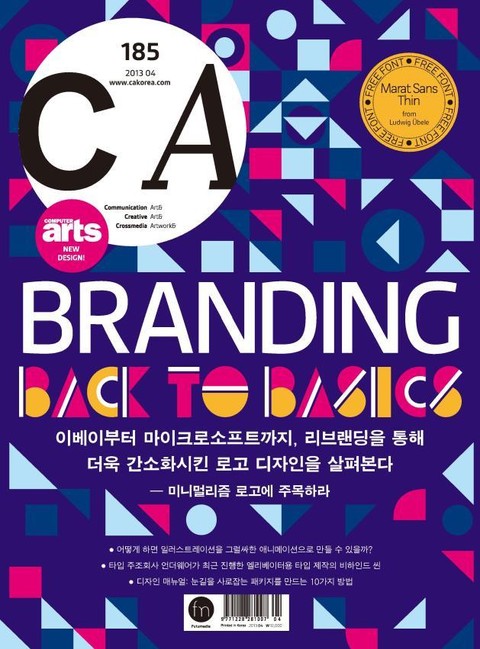 디자인 매거진 CA 2013년 4월호 표지 이미지