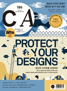 디자인 매거진 CA 2013년 5월호