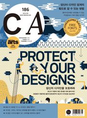 디자인 매거진 CA 2013년 5월호