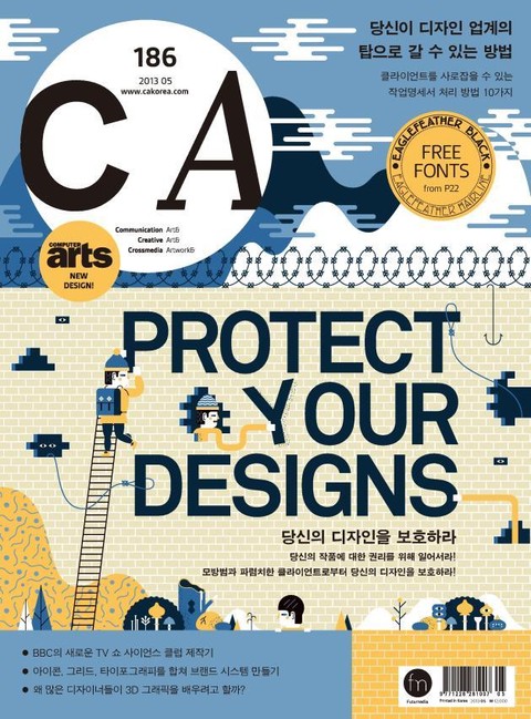 디자인 매거진 CA 2013년 5월호 표지 이미지