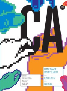 디자인 매거진 CA 2013년 6월호