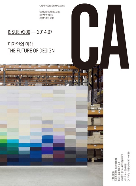 디자인 매거진 CA 2014년 7월호 표지 이미지