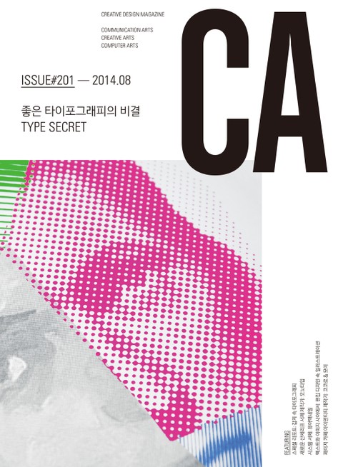 디자인 매거진 CA 2014년 8월호 표지 이미지