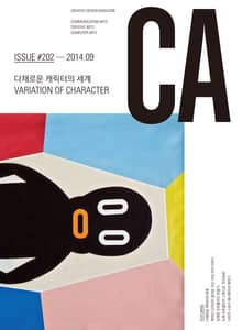 디자인 매거진 CA 2014년 9월호