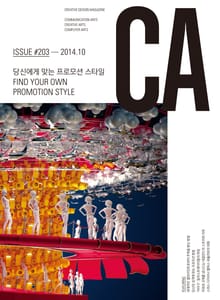 디자인 매거진 CA 2014년 10월호