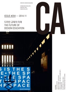 디자인 매거진 CA 2014년 11월호
