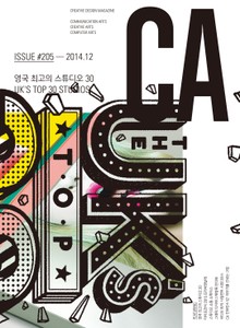 디자인 매거진 CA 2014년 12월호
