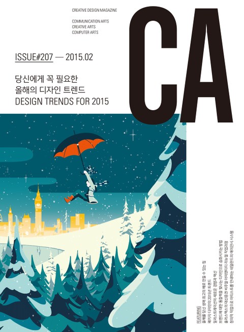 디자인 매거진 CA 2015년 2월호 표지 이미지