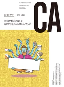 디자인 매거진 CA 2015년 3월호
