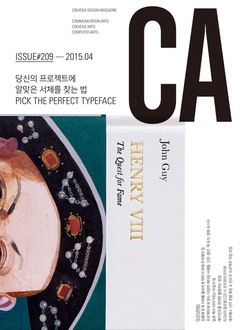 디자인 매거진 CA 2015년 4월호 표지 이미지