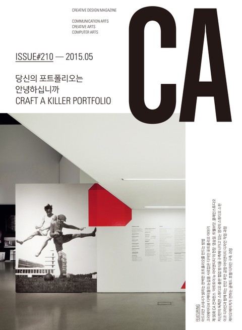 디자인 매거진 CA 2015년 5월호 표지 이미지