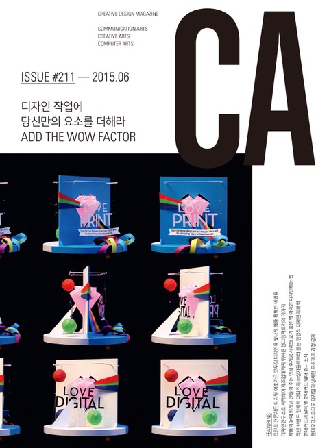 디자인 매거진 CA 2015년 6월호 표지 이미지