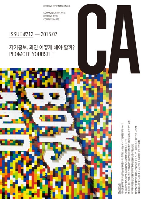 디자인 매거진 CA 2015년 7월호 표지 이미지