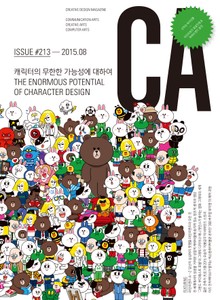 디자인 매거진 CA 2015년 8월호