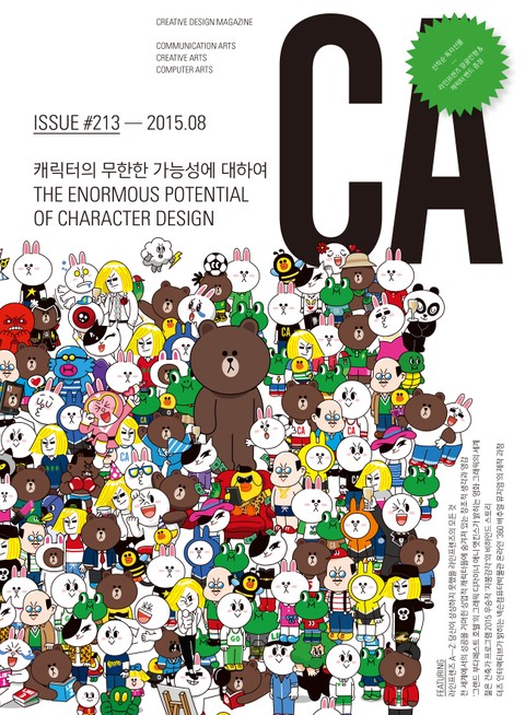 디자인 매거진 CA 2015년 8월호 표지 이미지