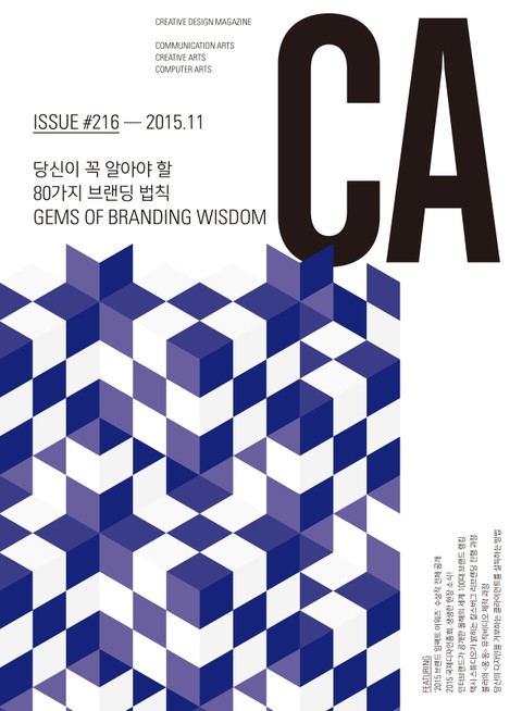 디자인 매거진 CA 2015년 11월호 표지 이미지