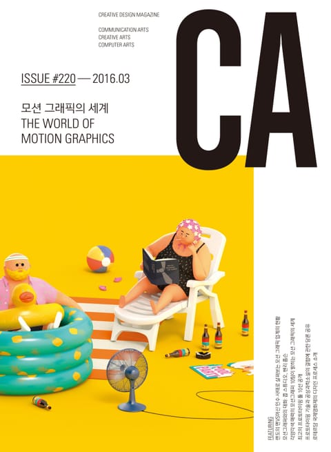 디자인 매거진 CA 2016년 3월호 표지 이미지