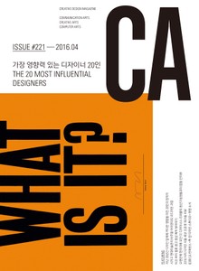 디자인 매거진 CA 2016년 4월호