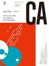디자인 매거진 CA 2016년 11월호 표지 이미지