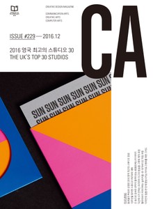 디자인 매거진 CA 2016년 12월호