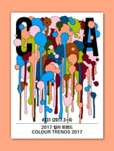 디자인 매거진 CA 2017년 3-4월호 표지 이미지