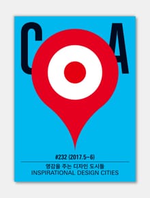 디자인 매거진 CA 2017년 5-6월호