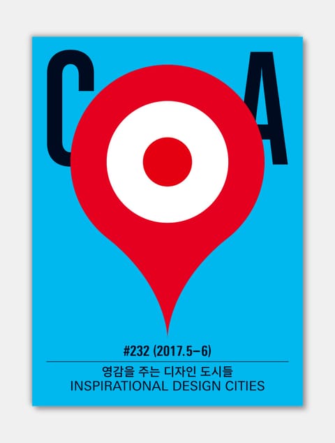 디자인 매거진 CA 2017년 5-6월호 표지 이미지