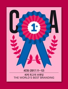 디자인 매거진 CA 2017년 11-12월호
