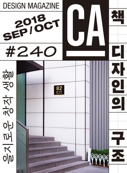 CA 2018.09&10 표지 이미지