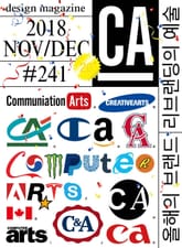 디자인 매거진 CA #241(2018.11-12월호) 표지 이미지