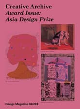 디자인 매거진 CA #281(2025.7-8) 표지 이미지