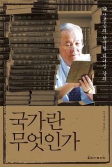국가란 무엇인가
