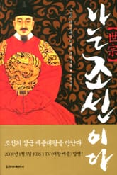 나는 조선이다 표지 이미지