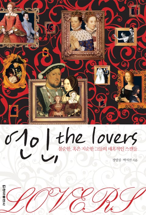 연인, the lovers 표지 이미지