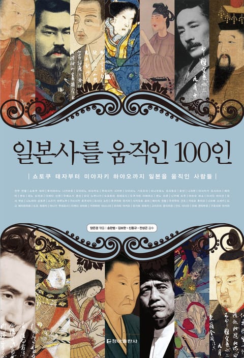 일본사를 움직인 100인 표지 이미지