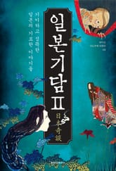 [체험판] 일본기담Ⅱ 표지 이미지