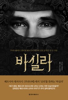 바실라