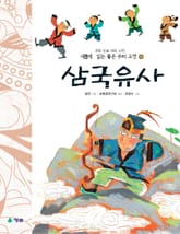 새롭게 읽는 좋은 우리 고전 9권. 삼국유사 표지 이미지