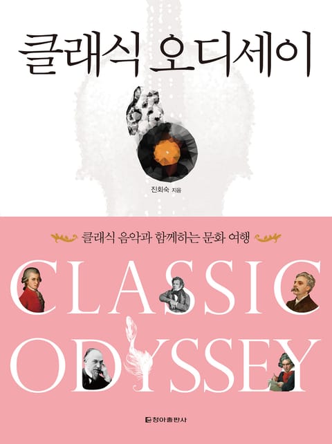 개정판 | 클래식 오디세이 표지 이미지