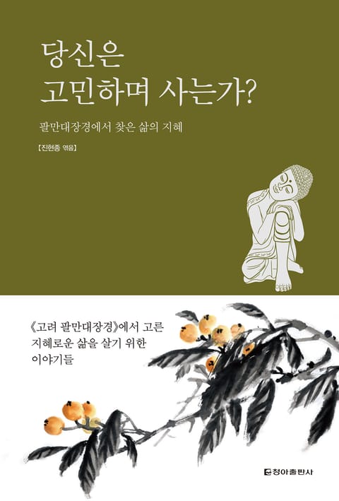 당신은 고민하며 사는가? 표지 이미지