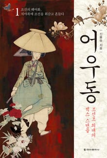 어우동 1권