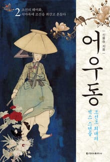 어우동 2권
