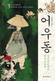 어우동 3권