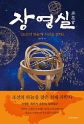 장영실 표지 이미지